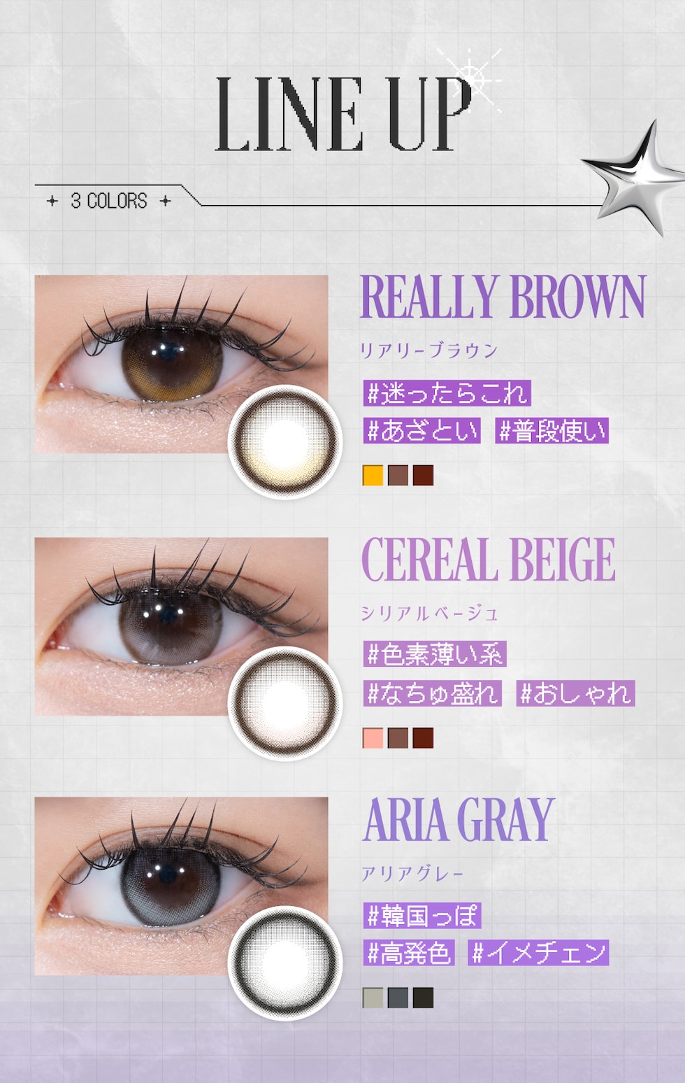 [LINE UP]REALLY BROWN リアリーブラウン/CEREAL BEIGE シリアルベージュ/ARIA GRAY アリアグレー