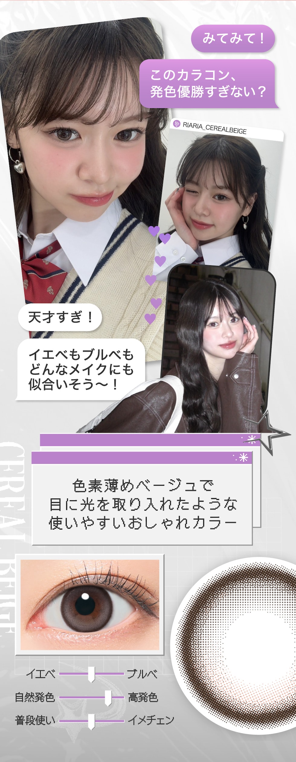 色素薄めベージュで目に光を取り入れたような使いやすいおしゃれカラー