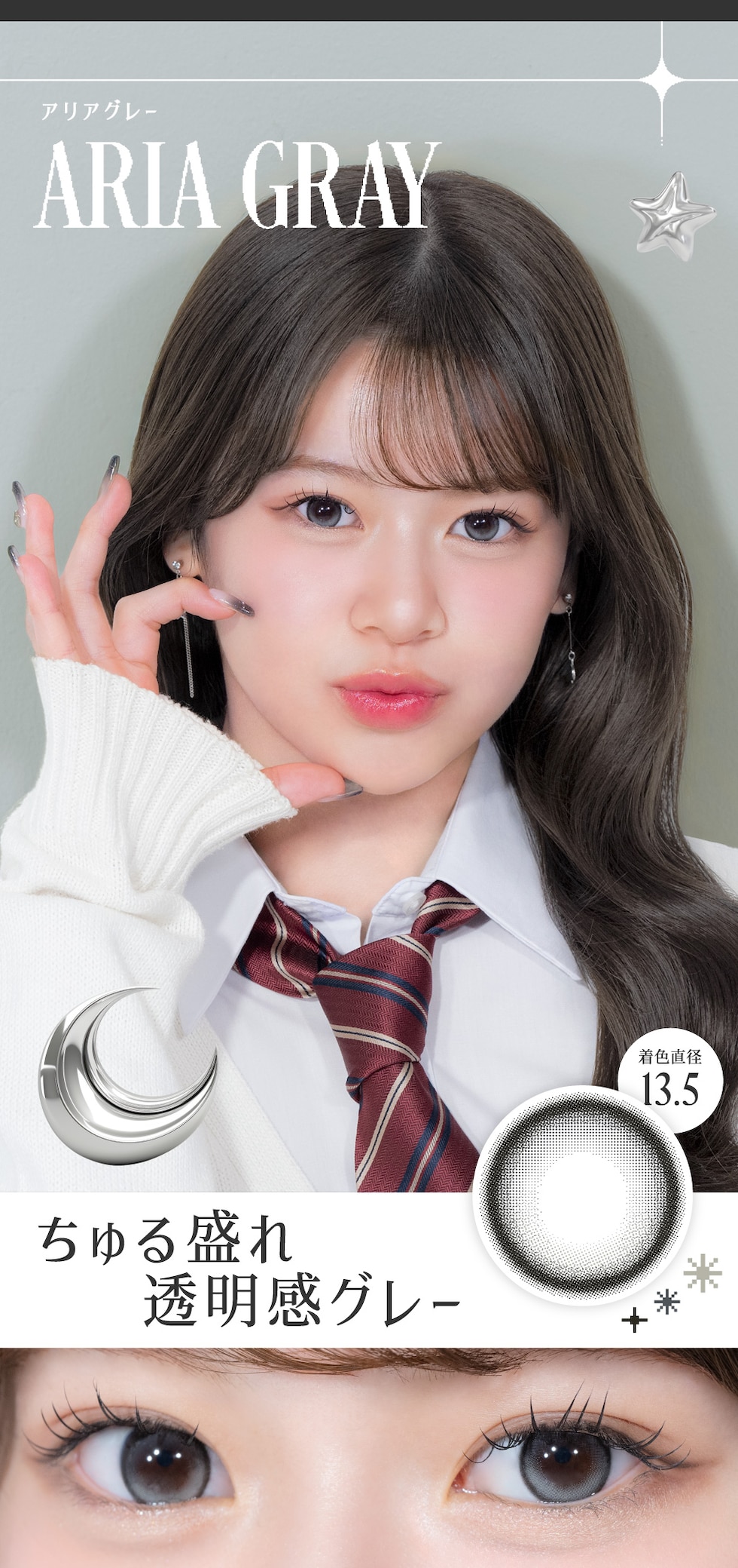 ARIA GRAY アリアグレー