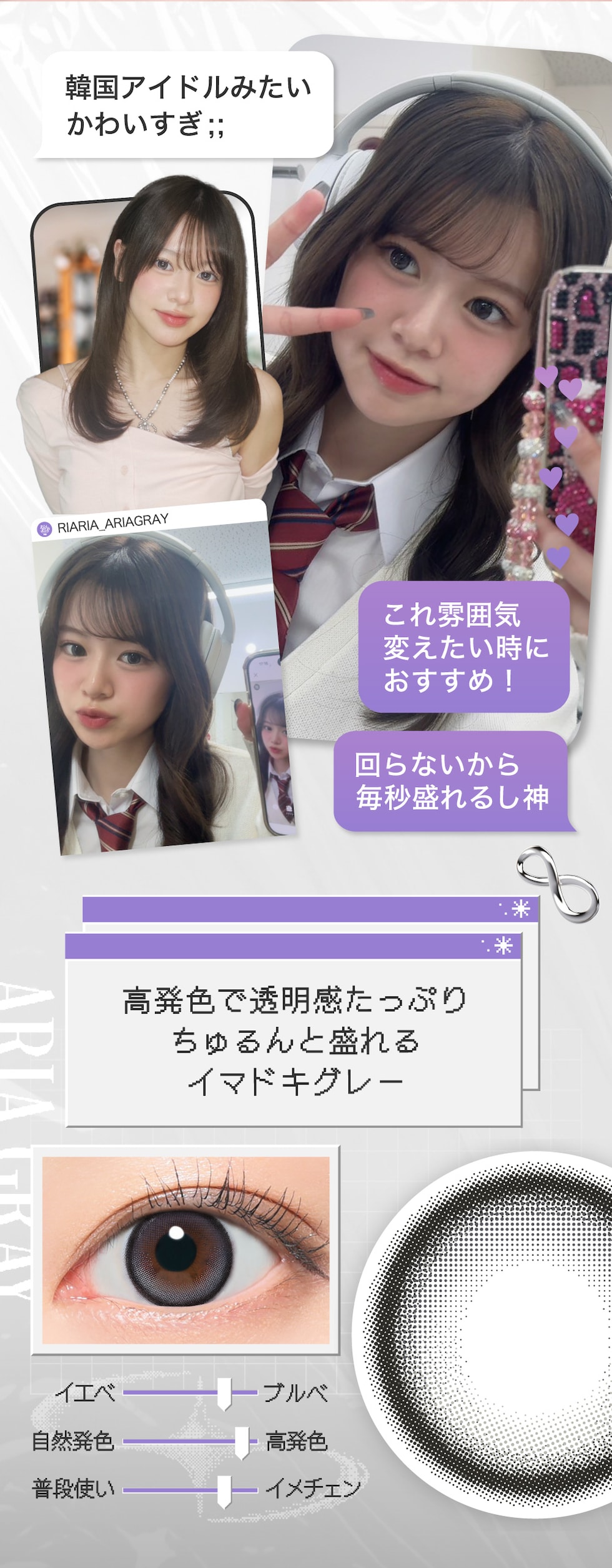 高発色で透明感たっぷり ちゅるんと盛れるイマドキグレー