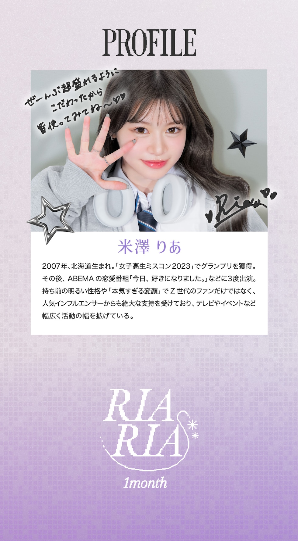 PROFILE 米澤りあ