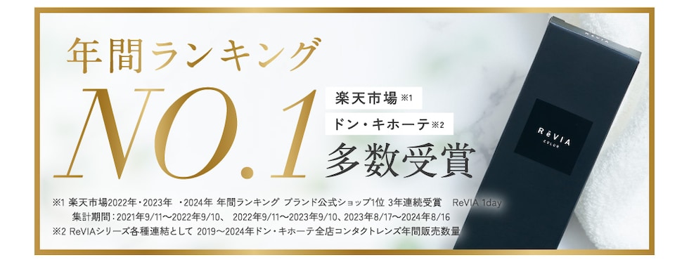 年間ランキングNO.1多数受賞