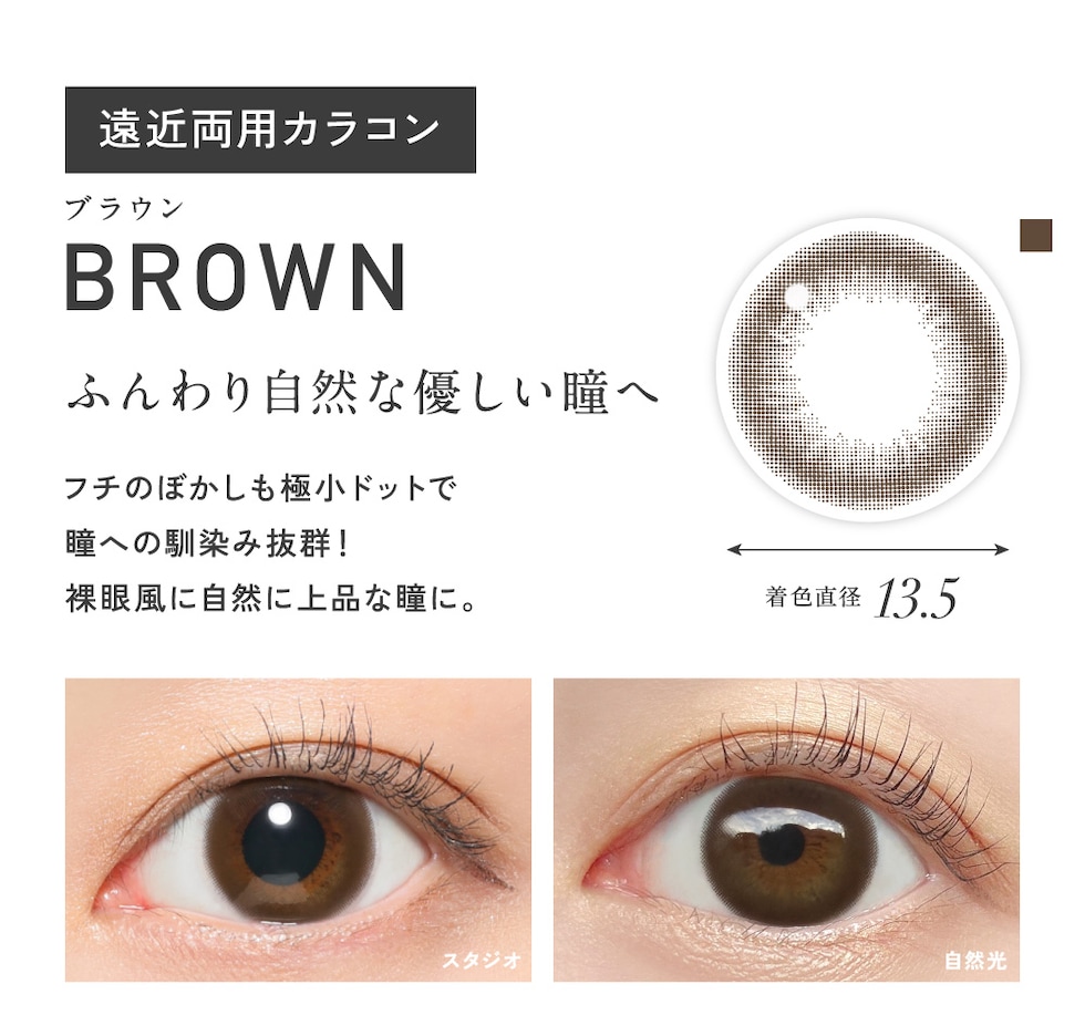 BROWN ブラウン