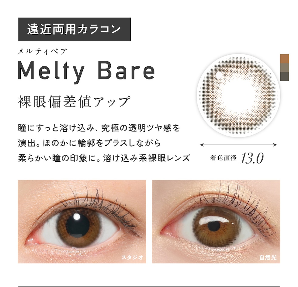 Melty Bare メルティベア