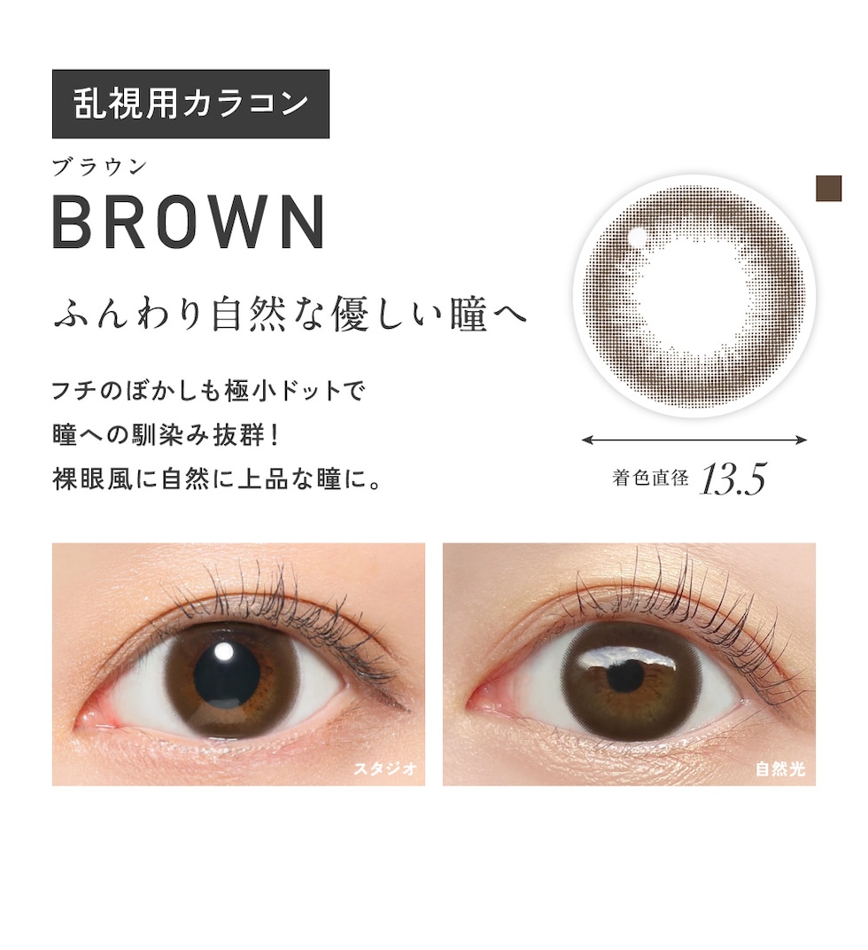 BROWN ブラウン