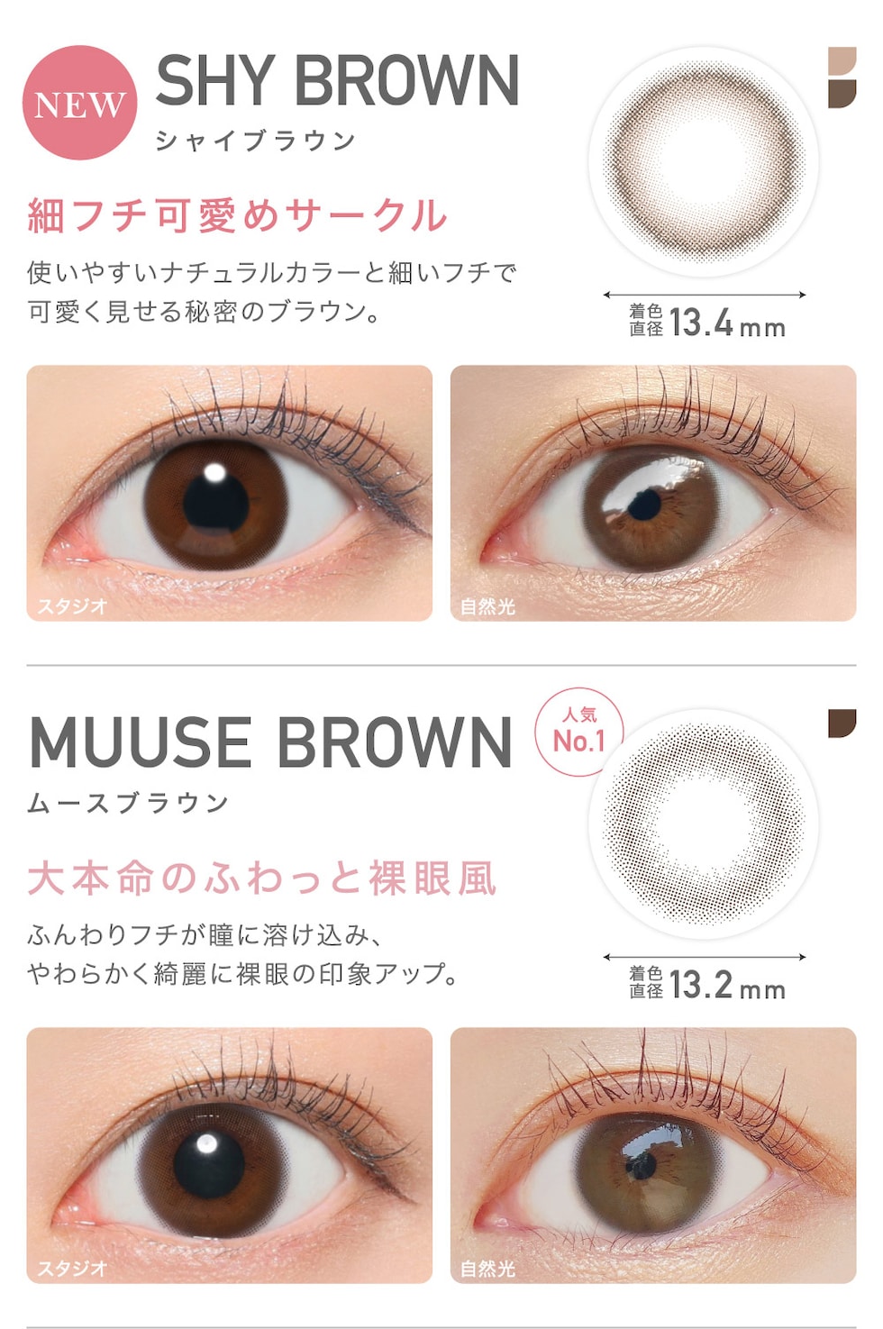 SHY BROWN シャイブラウン 細フチ可愛めサークル・MUUSE BROWN ムースブラウン 大本命のふわっと裸眼風