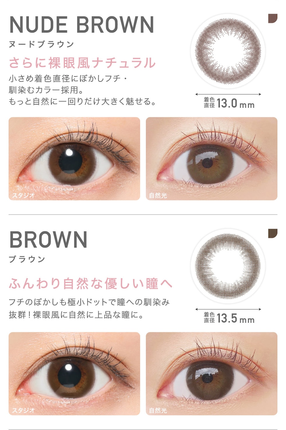 NUDE BROWN ヌードブラウン さらに裸眼風ナチュラル・BROWN ブラウン ふんわり自然な優しい瞳へ