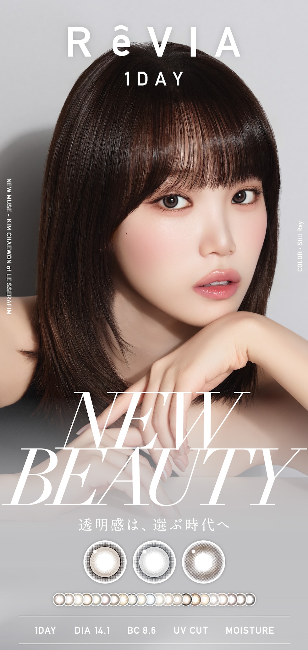 ReVIA 1day(レヴィア ワンデー) DIA14.1 BC8.6 UV CUT MOISTURE