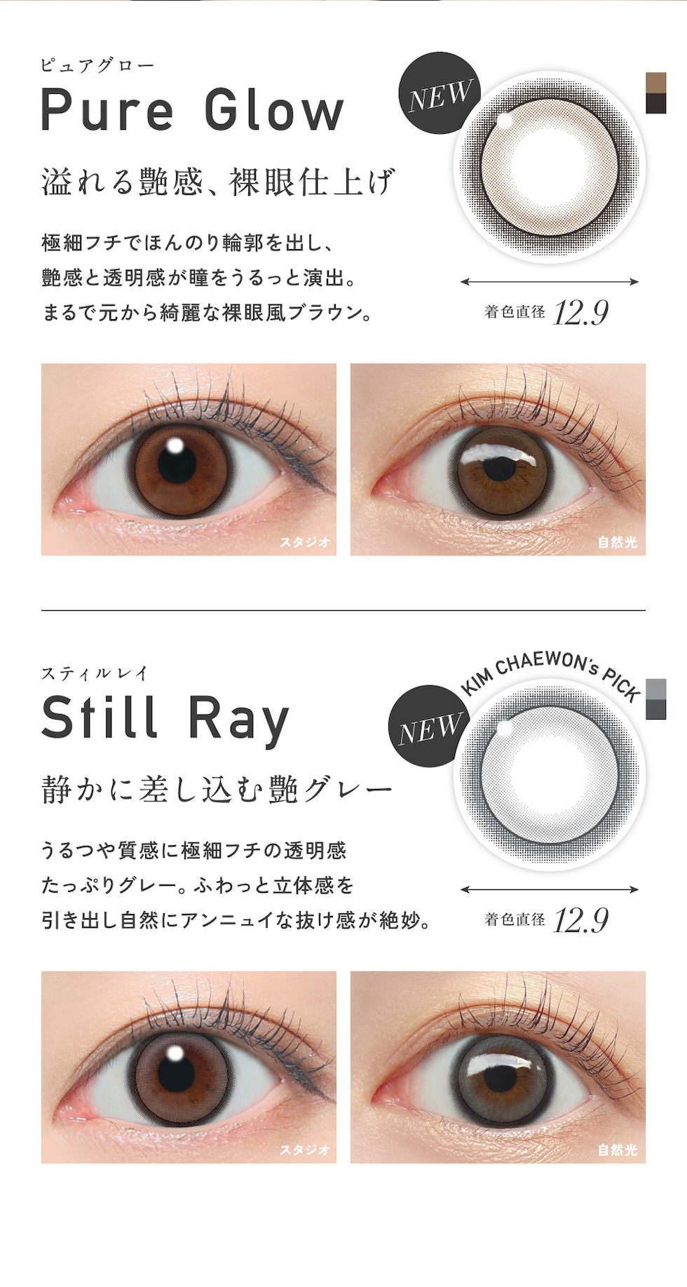 Pure Glow ピュアグロー・Still Ray スティルレイ