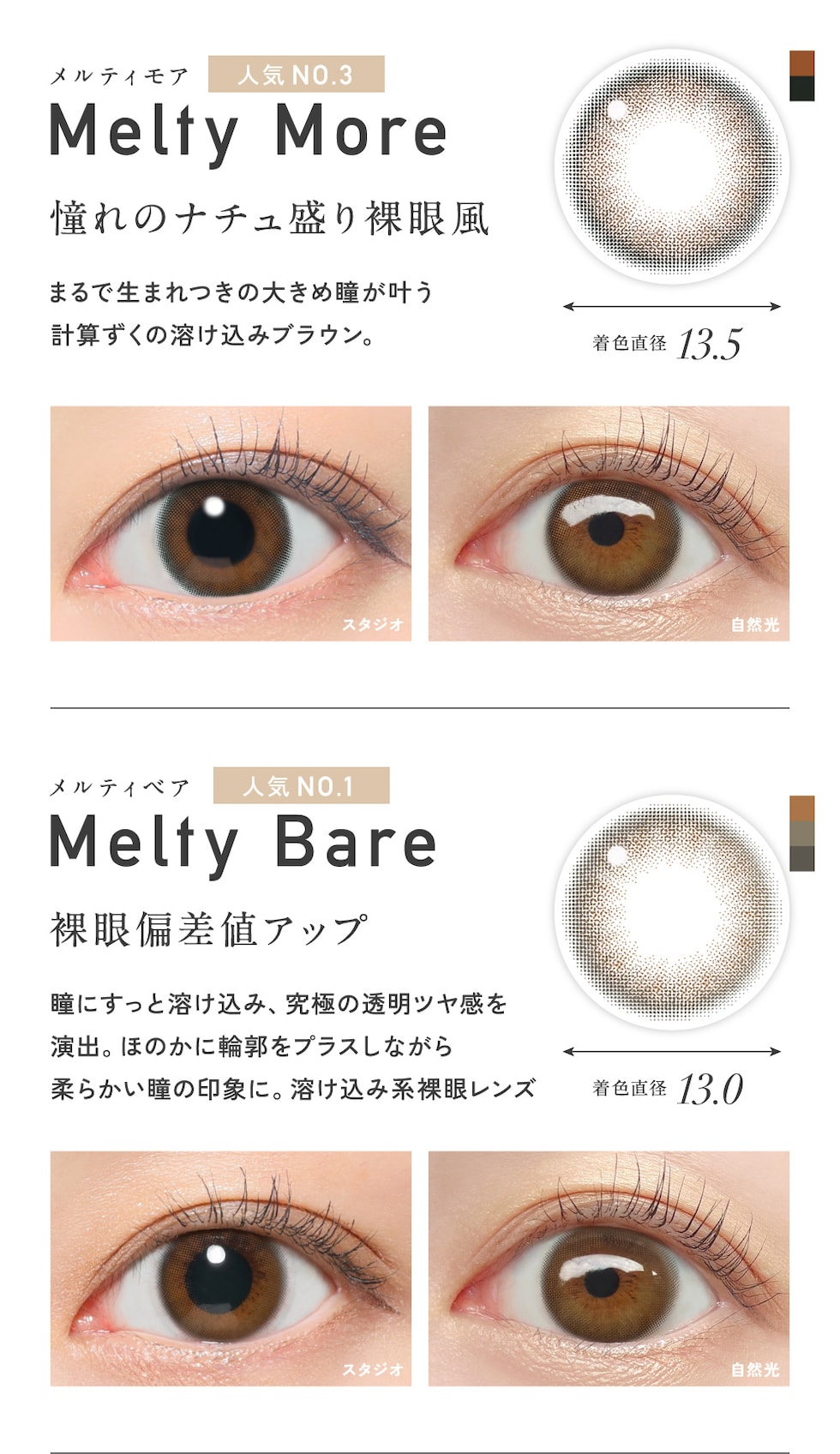 Melty More メルティモア・Melty Bare メルティベア