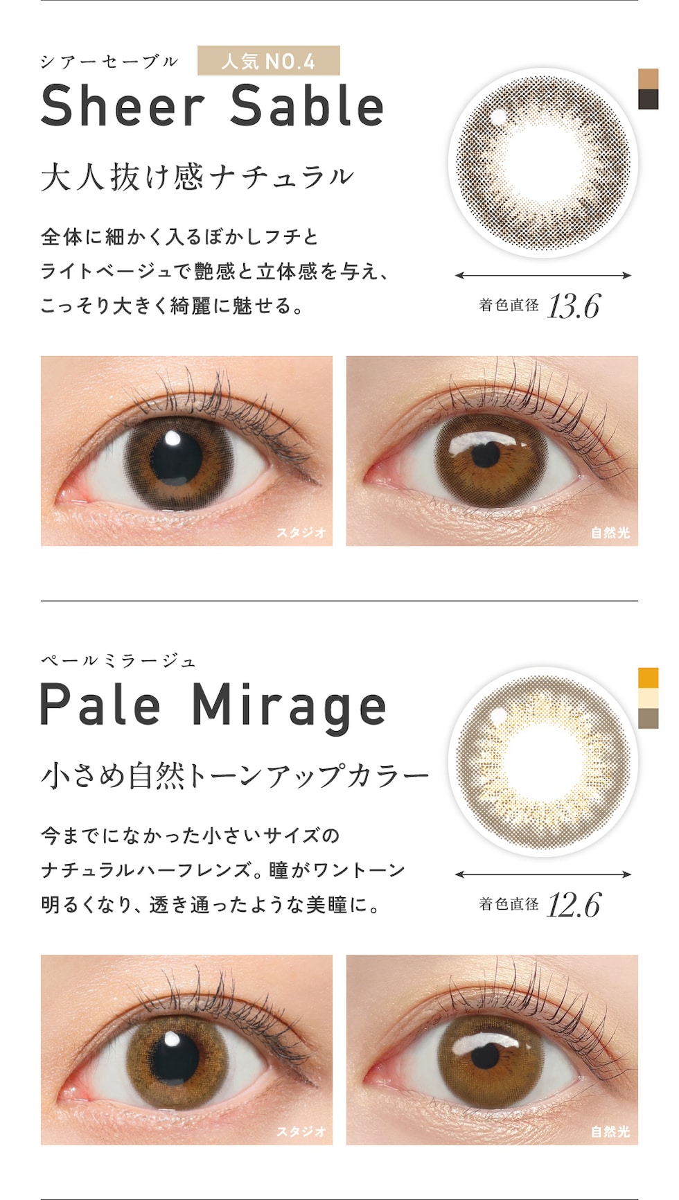 Sheer Sable シアーセーブル・Pale Mirage ペールミラージュ