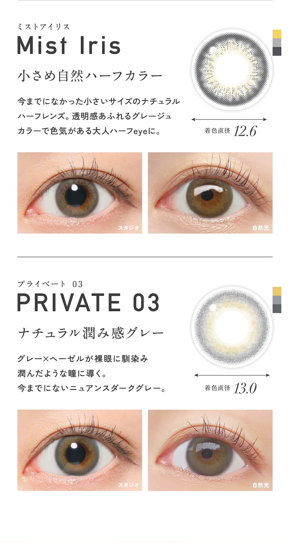 Mist Iris ミストアイリス・PRIVATE03 プライベート03