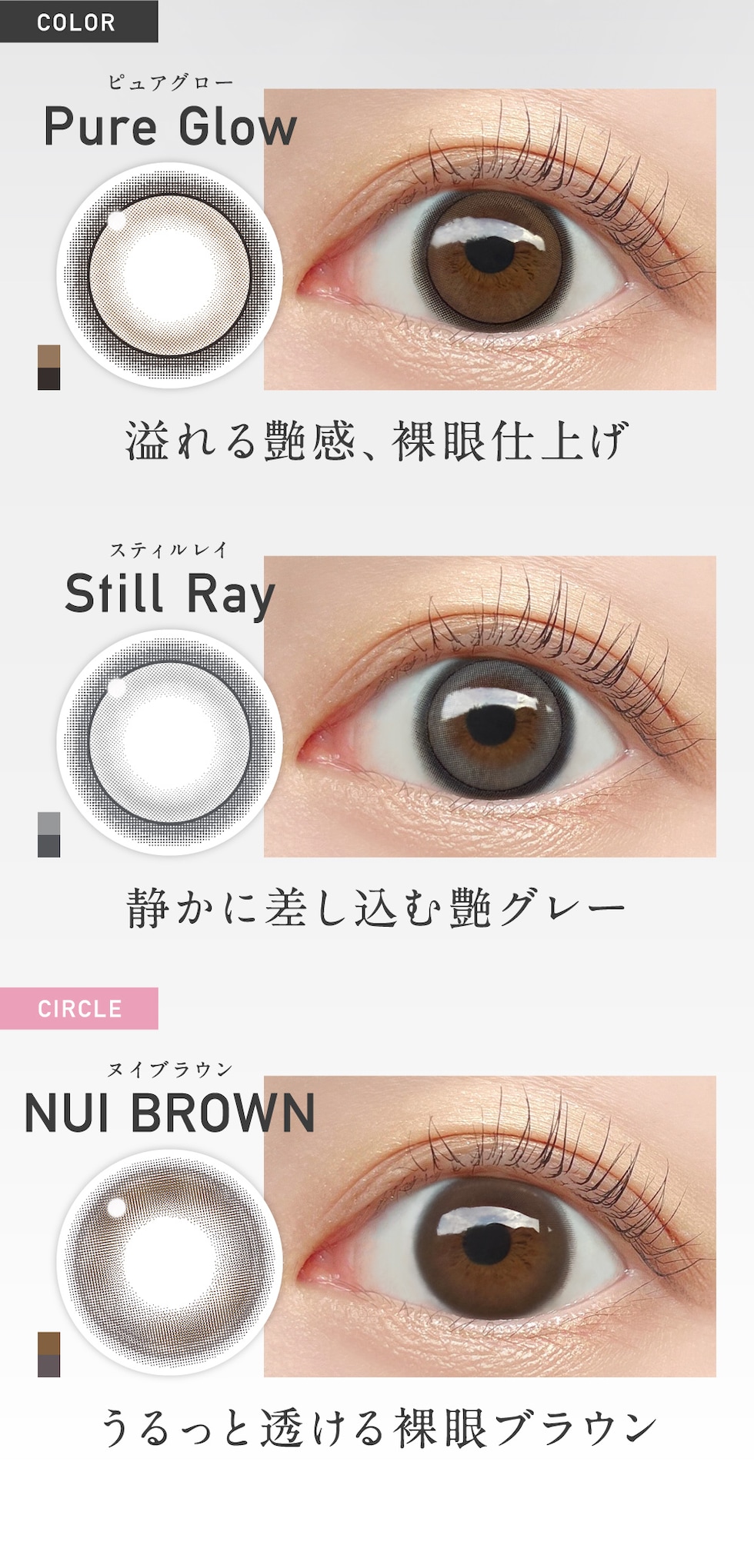 ピュアグロー スティルレイ ヌイブラウン