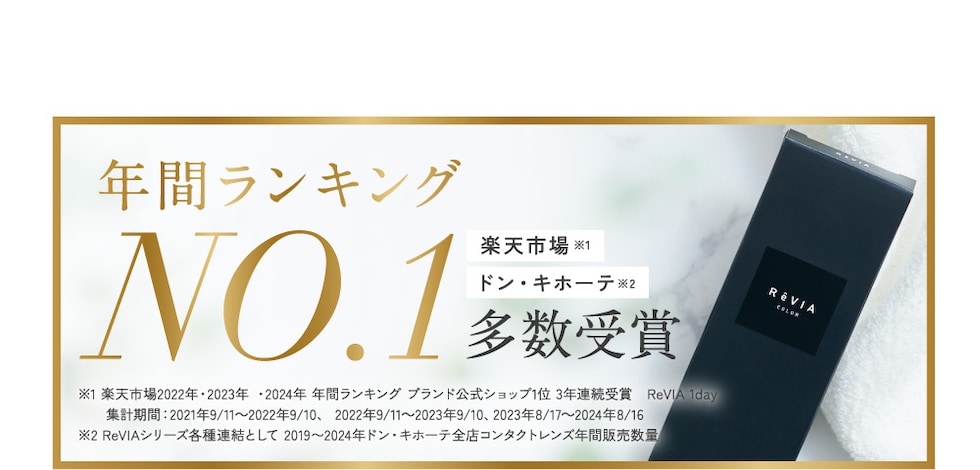 年間ランキングNO.1多数受賞
