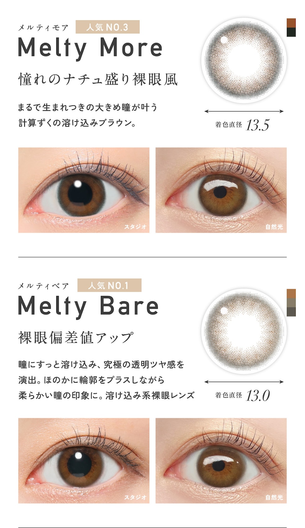 Melty More メルティモア・Melty Bare メルティベア