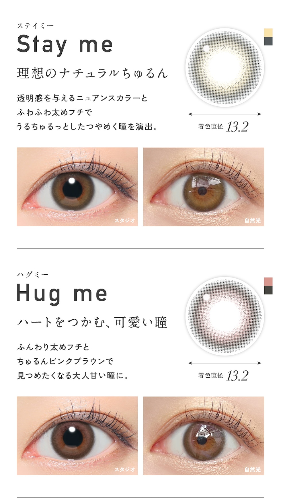 Stay me ステイミー・Hug me ハグミー