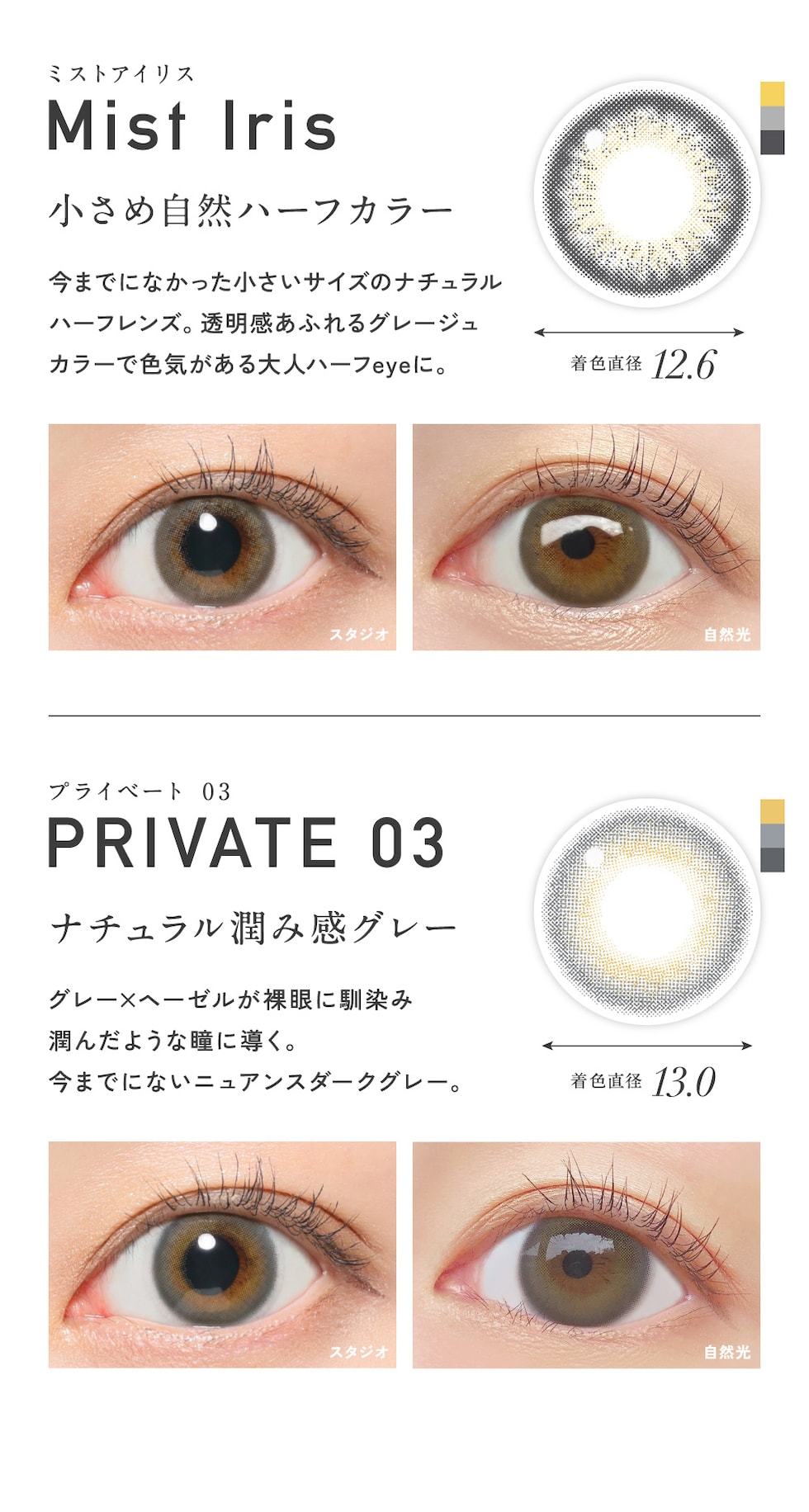 Mist Iris ミストアイリス・PRIVATE03 プライベート03