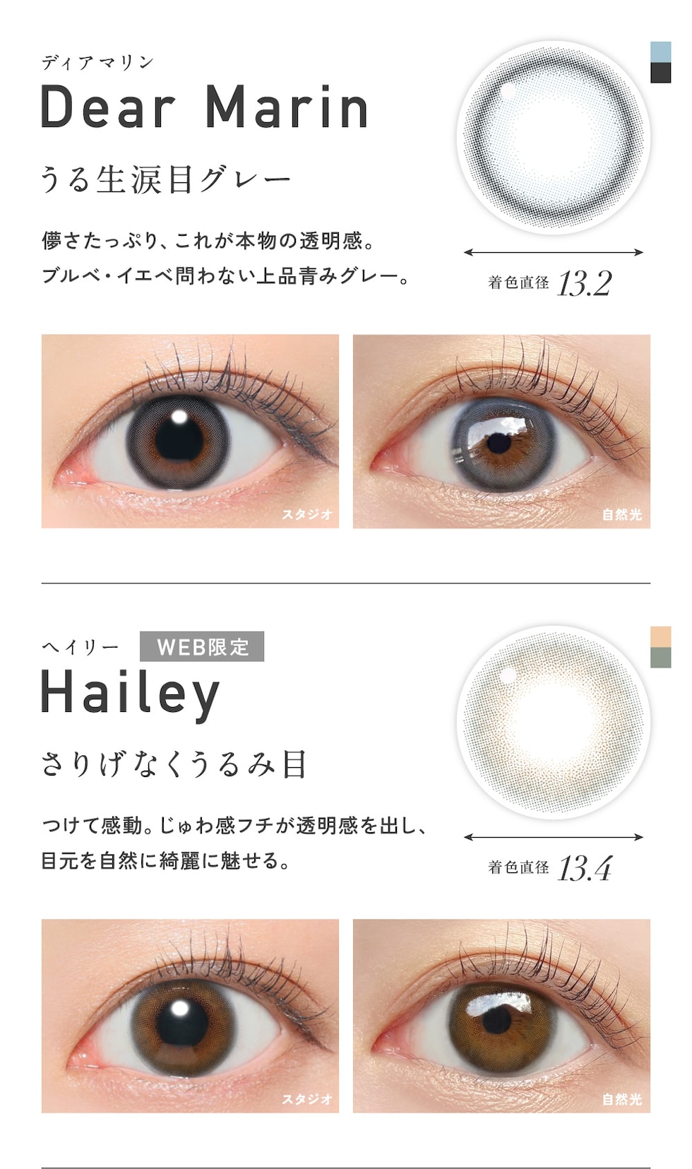 Dear Marin ディアマリン・Hailey ヘイリー