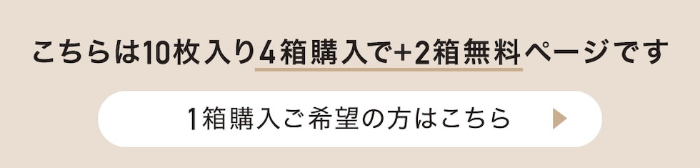 1箱単品を希望の方はこちら→