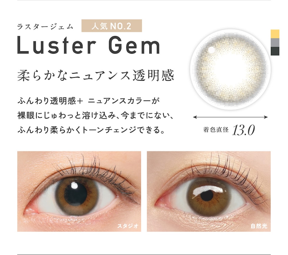 LusterGem ラスタージェム
