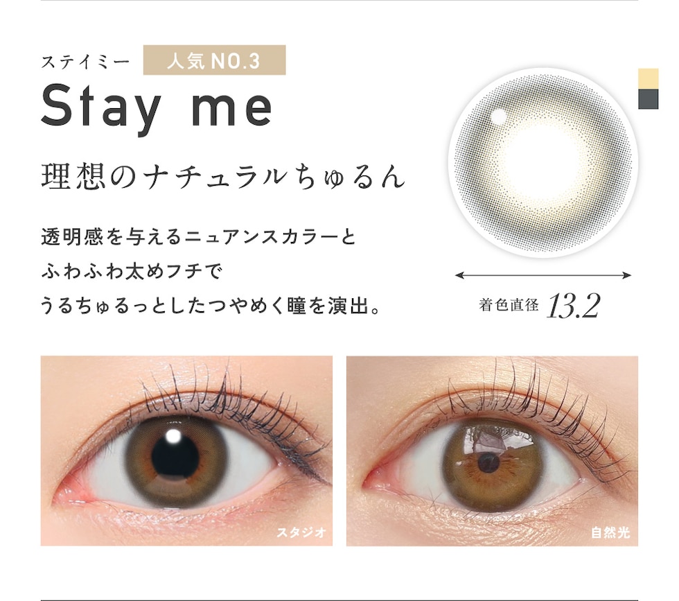 Stay me ステイミー