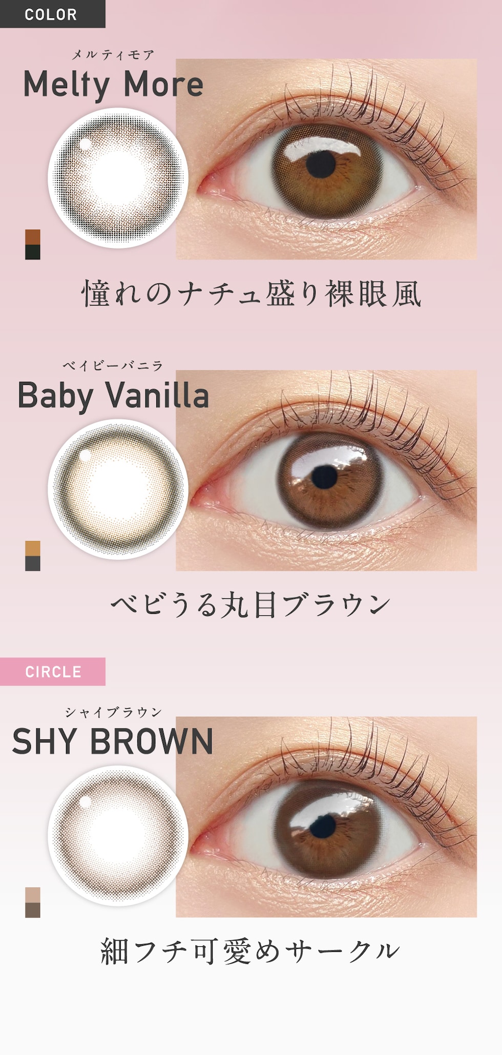 メルティモア ベイビーバニラ シャイブラウン