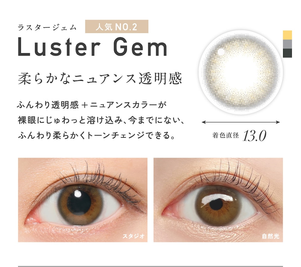 LusterGem ラスタージェム