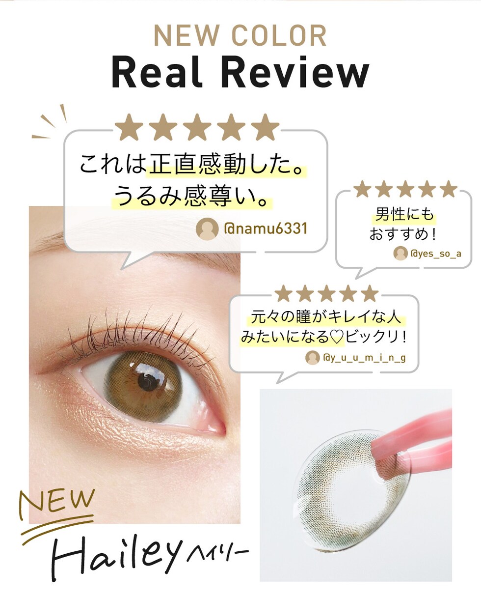 NEW COLOR Real Review Hailey ヘイリー