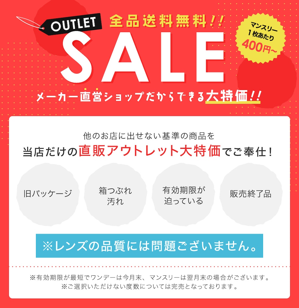 OUTLET SALE メーカー直営ショップだからできる大特価！