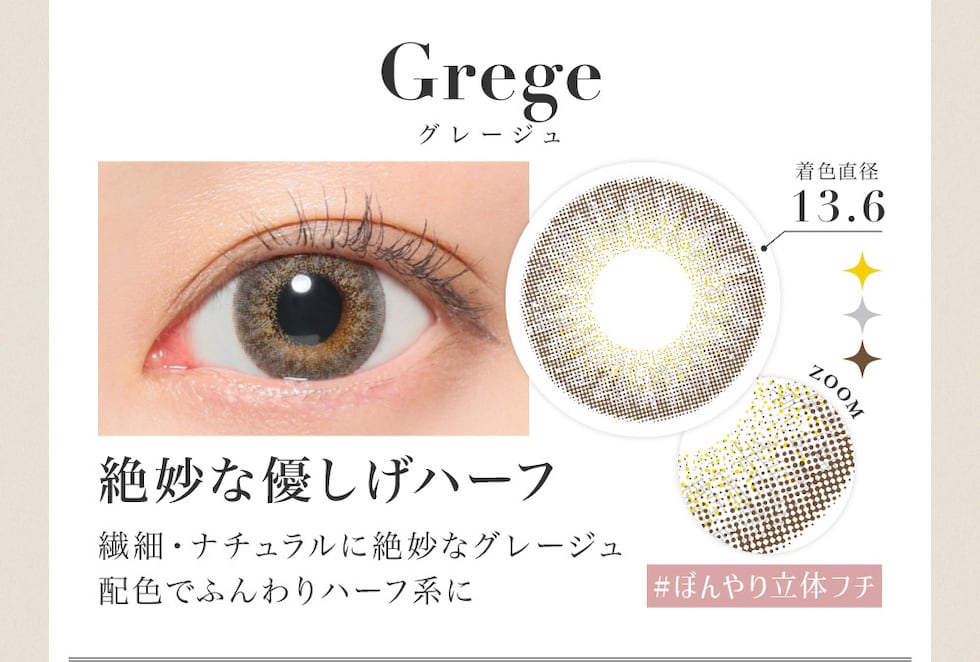 Grege グレージュ 