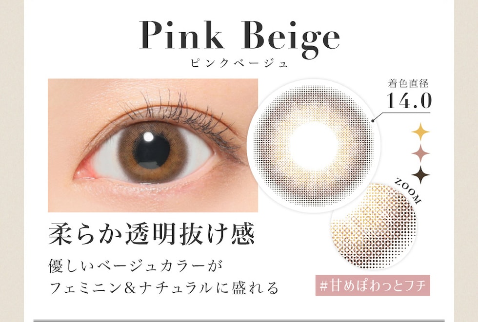 Pink Beige ピンクベージュ 