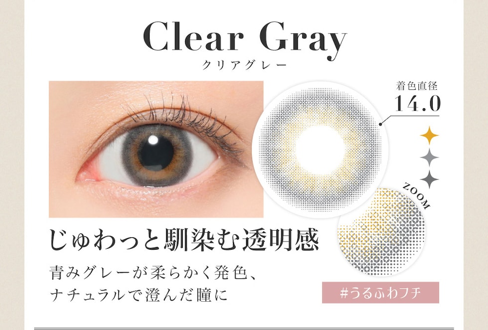 Clear Gray クリアグレー