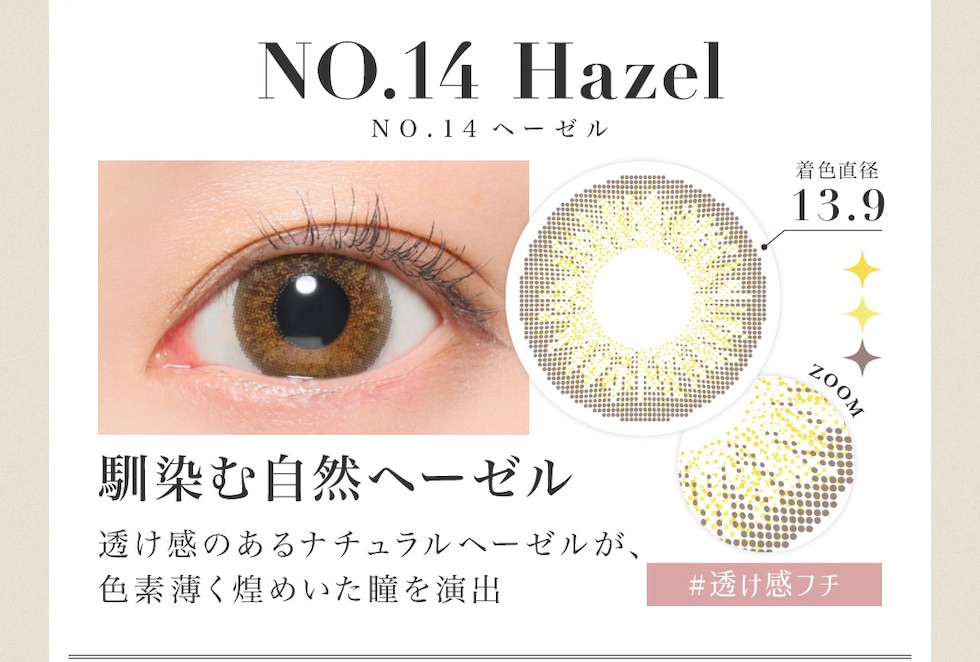 NO.14 Hazel