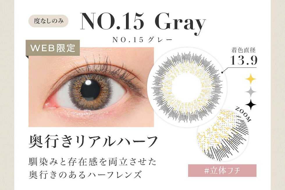 NO.15 Gray 奥行きリアルハーフ