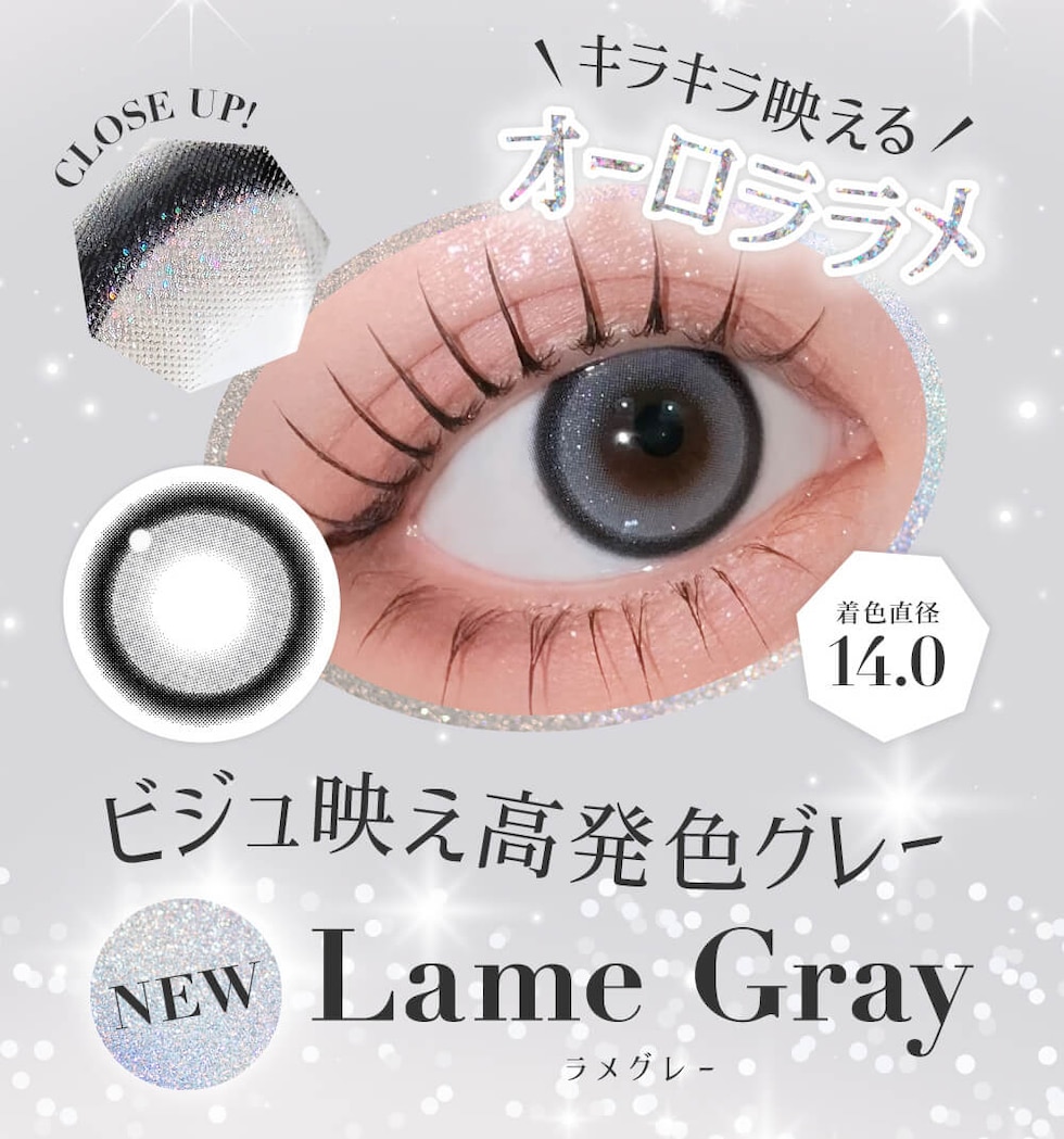 ビジュ映え高発色グレー ラメグレー