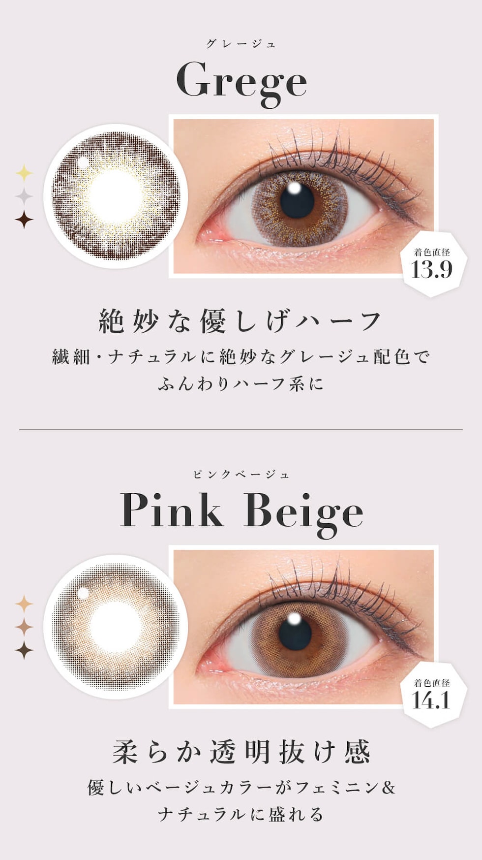 グレージュ/ピンクベージュ