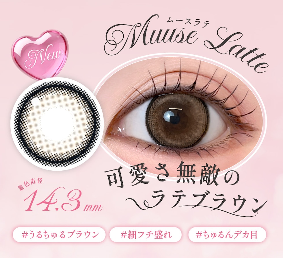 Muuse Latte ムースラテ