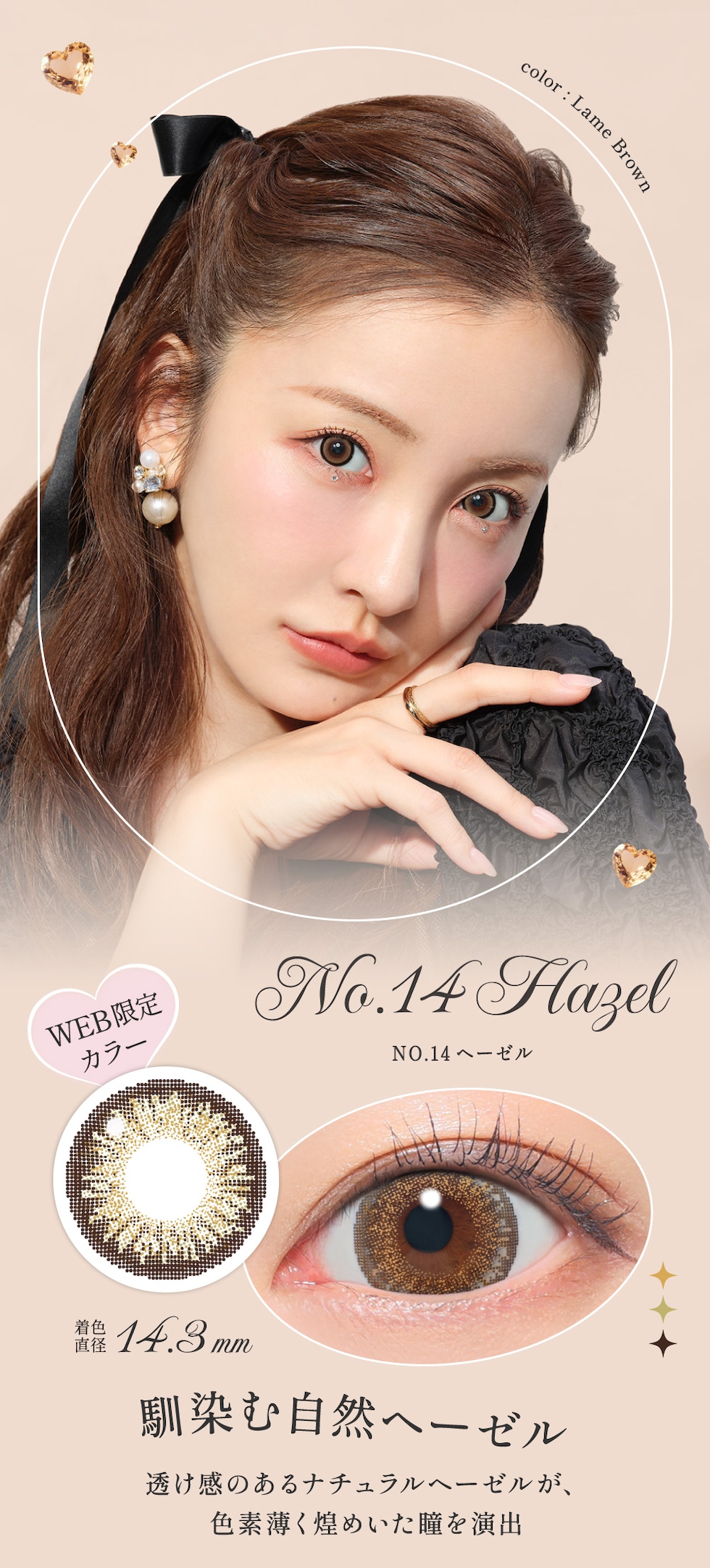NO.14ヘーゼル
