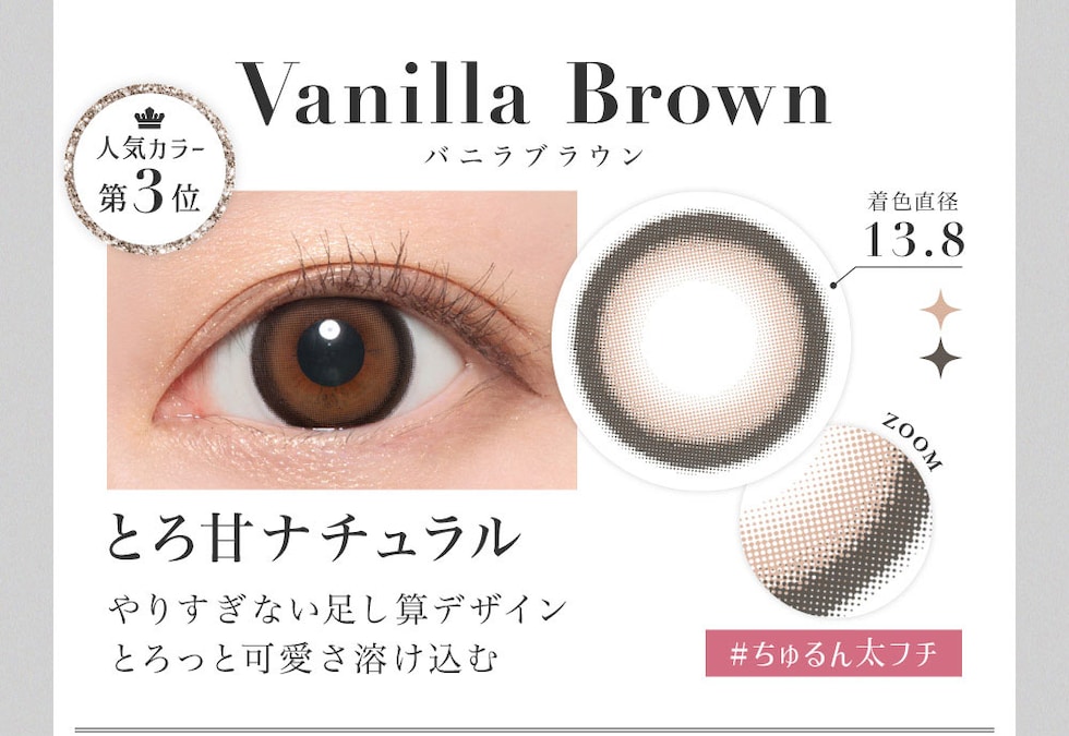 バニラブラウン Vanilla Brown