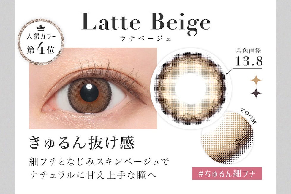 ラテベージュ Latte Beige