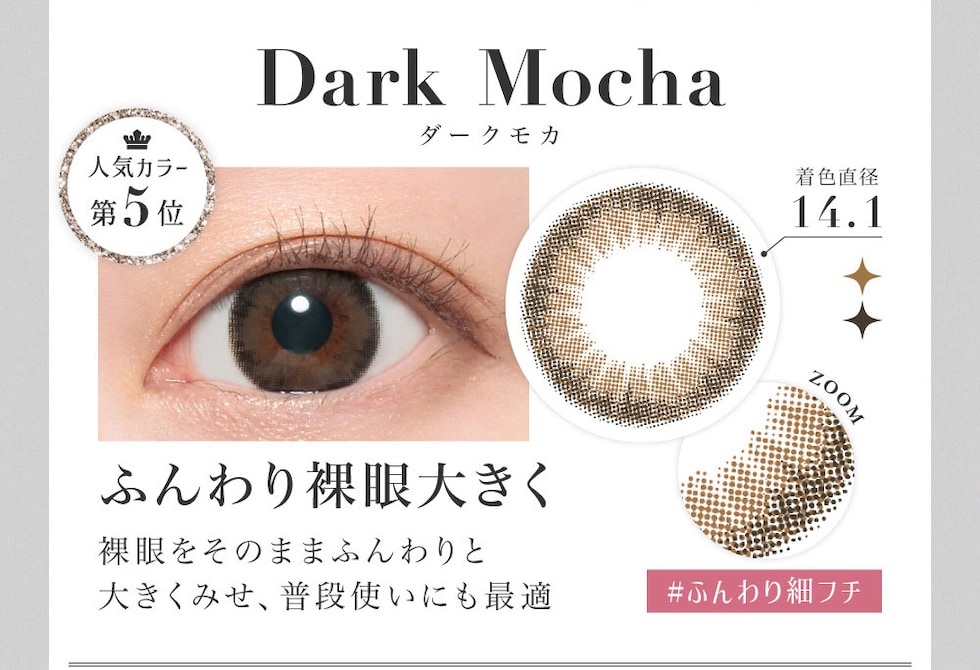 ダークモカ Dark Mocha