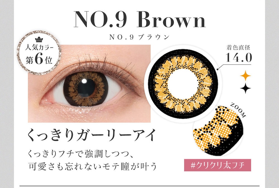 NO.9ブラウンNO.9 Brown