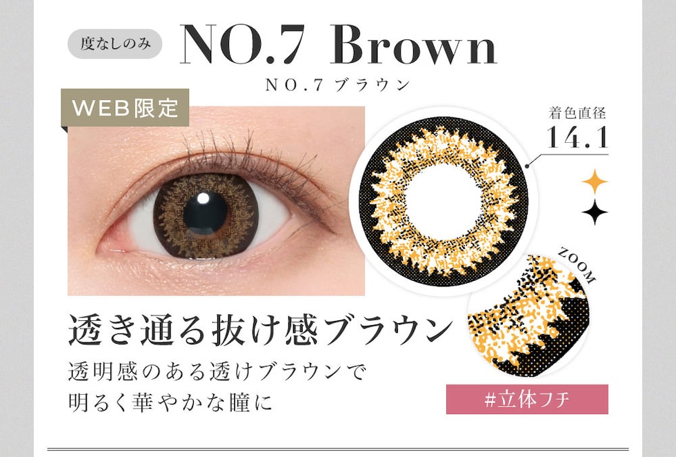 NO.7ブラウンNO.7 Brown