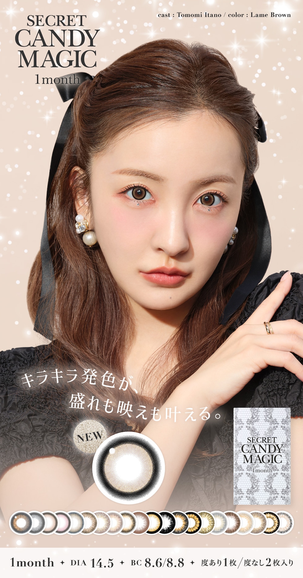 シークレットキャンディーマジックワンマンス キラキラ発色が、盛れも映えも叶える。