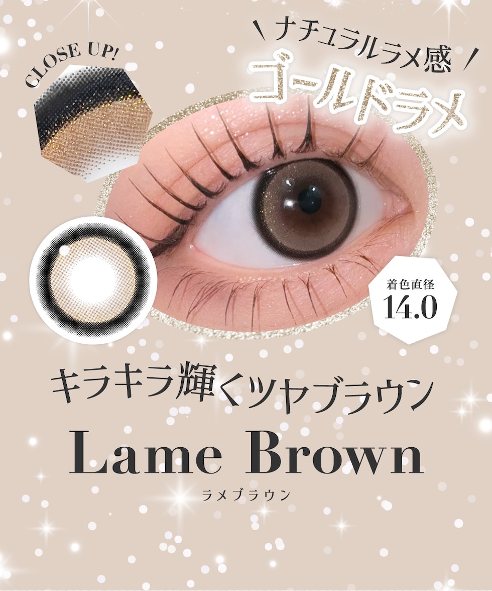キラキラ輝くツヤブラウン ラメブラウン