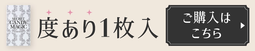 度あり1枚入りはこちら