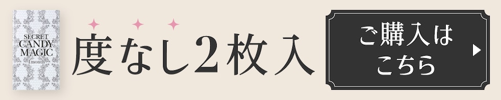 度なし2枚入りはこちら