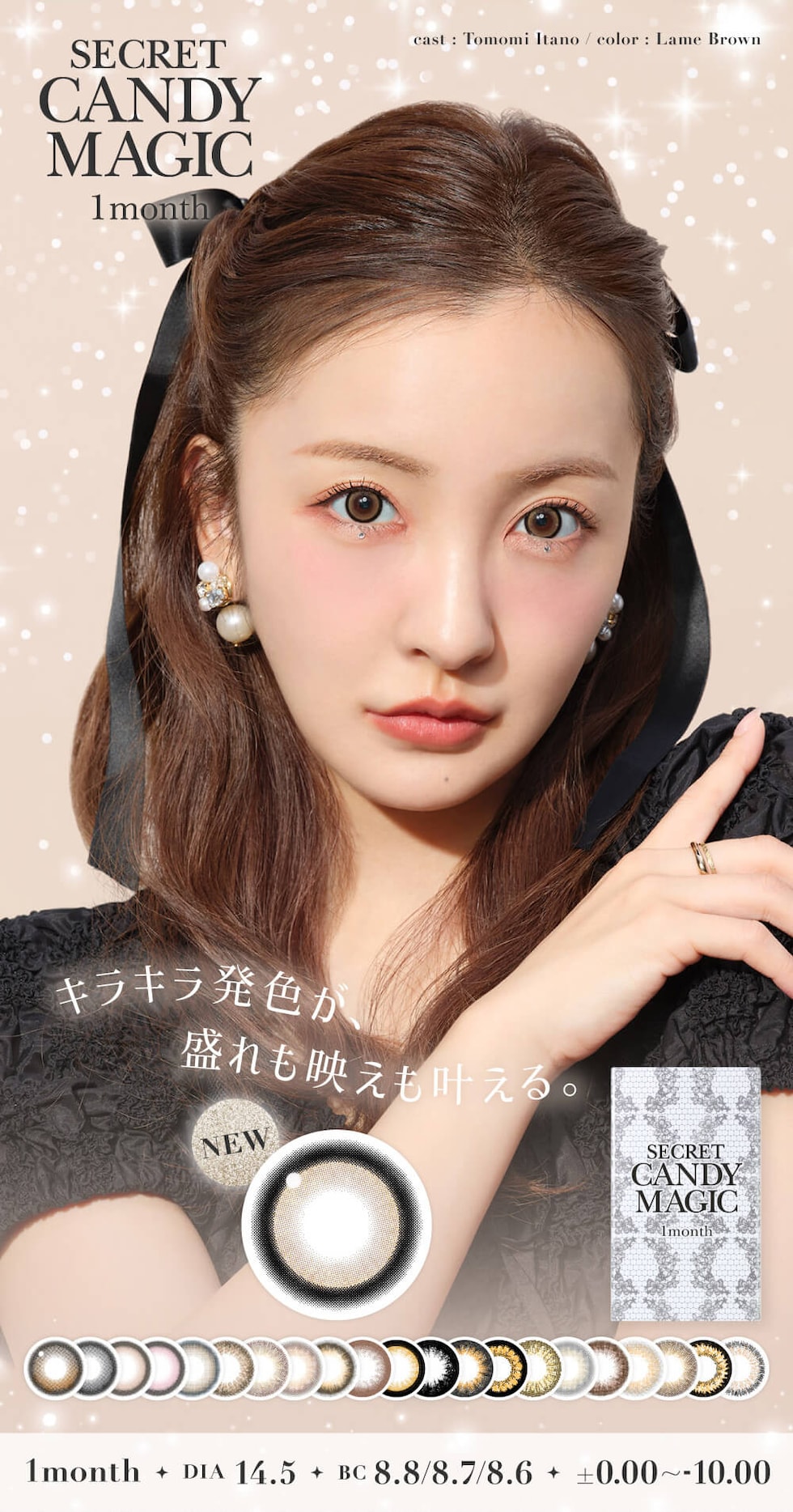 シークレットキャンディーマジックワンマンス キラキラ発色が、盛れも映えも叶える。