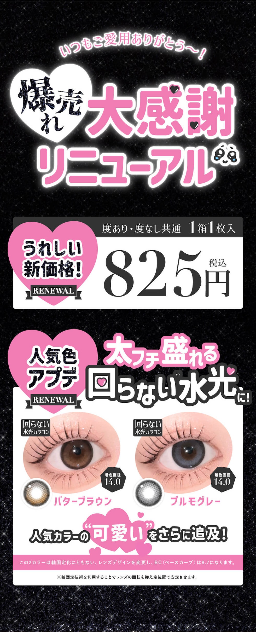 いつもご愛用ありがとう～！ 爆売れ 大感謝祭リニューアル