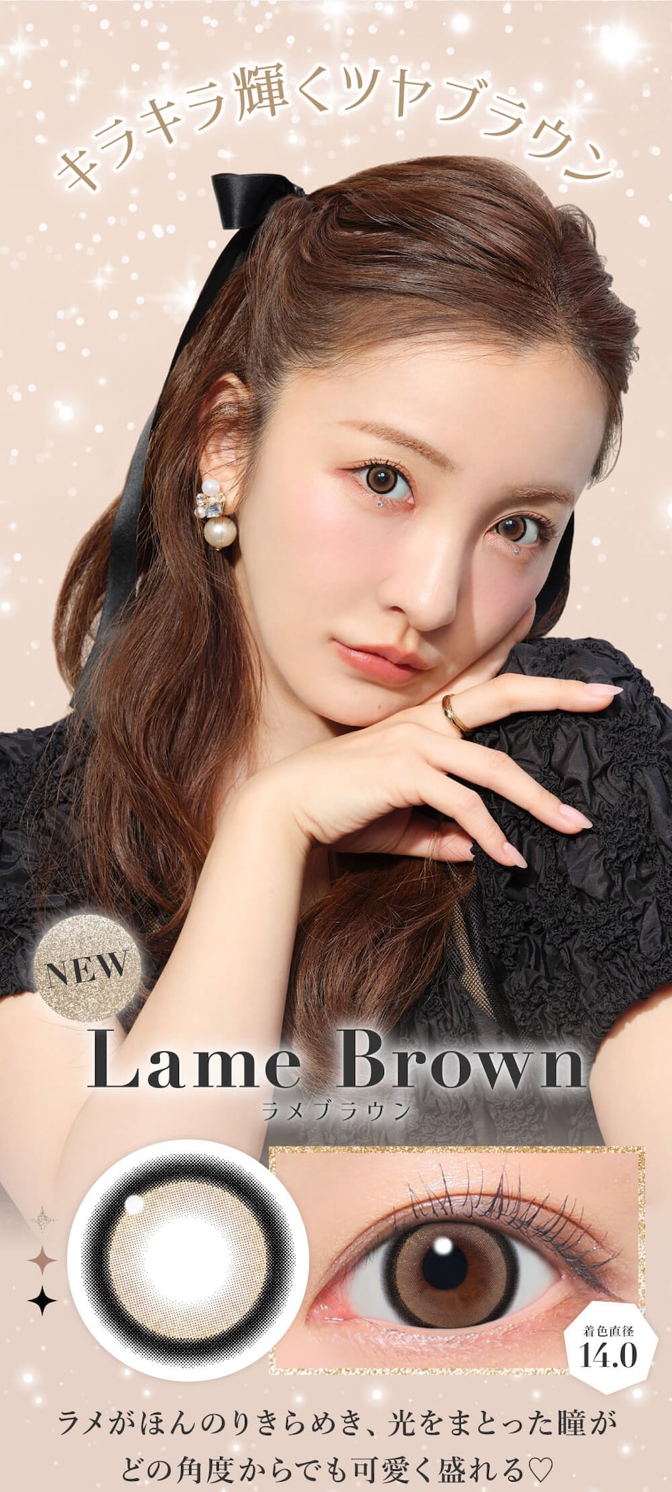 キラキラ輝くツヤブラウン ラメブラウン